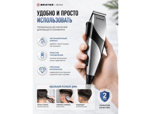Машинка для стрижки BRAYER BR3434